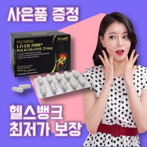 [헬스뱅크] 뉴질랜드 하이웰 직배송 프리미엄 리버 플러스 폴리코사놀 60베지캡슐, 1개