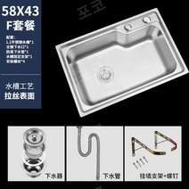 벽걸이형 스텐 사각싱크대 간이 싱크볼 설거지통 모던 메탈, 1.2 두꺼운 섹션 58x42 [패키지 F]