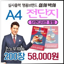 전단지 200장, 일반양면디자인 (수정3회) 신청, A4-양면 200장