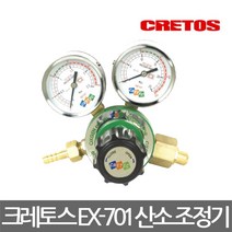 크레토스/EX-701/산소(OX) 조정기/게이지/레귤레이터, 255, 1