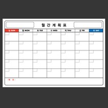 월간계획표 시트지 120cmx86cm/월간계획 월중행사