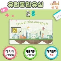 유럽유심 터키포함 보다폰 15일 10GB 공항수령, 택배수령(1~2일소요), 유럽(터키포함)15일 10GB, 배송메세지에기재필수