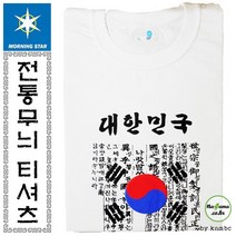 훈민정음(태극기 아동티셔츠 훈민정음) 대한민국 문양