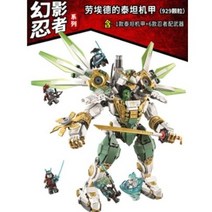 타이탄 전함 킹 아이스드래곤 우 전설 콜 미지의섬 드래곤 닌자고 레고 호환 블록, AW