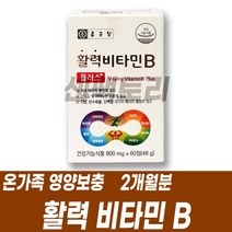 활력 비타민B 나이아신 비오틴 엽산 판토텐산 B12 비군 클로렐라 블루베리 채소 추출물 함유