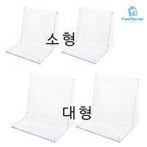 아크릴 다용도 스탠드 2P 북 스탠드 핸드폰 거치대 소 대 사이즈 택1 책받침대 책거치대 아크릴 받침대 상품 진열대