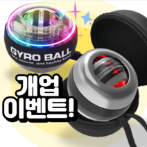 원미닛 자이로볼 3세대 전완근 악력키우기 울티드볼, 블랙