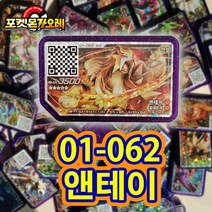 포켓몬 가울 아케이드 게임 한국어 버전 5 스타 플래시 카드 컬렉션 가올레 디스크 루나아라 루랄라 QR 스페셜 디스크, 01-062