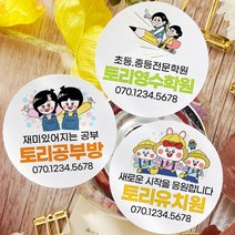 토리나라디자인 소량 스티커제작 학교 학원 어린이집 유치원 손그림 귀여운 캐릭터 명함 라벨 스티커, 갈색크라프트지_원형48mm(20개입), 학교학원명함15