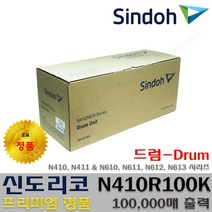 신도리코 N610 N611 N612 N613 N610T30K N610T20K 프리미엄정품, 1개, 정품드럼 N410R100K