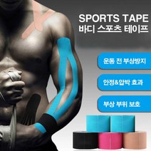 베튜) 스포츠 근육 바디 테이프 4color 5cm x 5m, 스카이