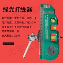 측량레벨기 측량기 거리 레이져줄자 레이저수평계 레이저수평기 건설 건물 수평계 측정기 작업, 그린 라이트 충전【실내외 공용】