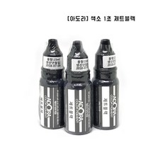[아도라] 아도라색소/15ml /1초제트블랙