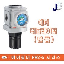 에어레귤레이터 TPC PR시리즈 유니트단품 FRL 공기압 청정기기 공지압조절 압력조정기 TPC에어유니트 PR, PR3-03BG