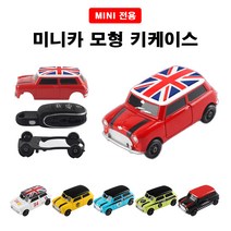[도우팩토리]미니쿠퍼 미니카 모형 키케이스 F시리즈 순정 차키 풀 커버 6가지 색상, 5.그린