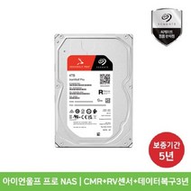 씨게이트 Ironwolf Pro HDD NAS 4TB ST4000NT001 하드디스크 내장하드 아이언울프 프로 4테라