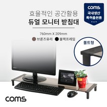 [Coms] 모니터받침대 듀얼스탠드 KH76C [브론즈], 833720, 1개