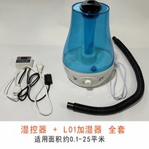 보습 온열 지능 습식 컨트롤러 기집 대형 실내 자동습도조절가습기, T04-습도제어기L01 스커트추가 습기 풀세트