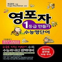 기림 영포자 1등급 만들기 수능 영단어 - 수능 보카 전면 개정판