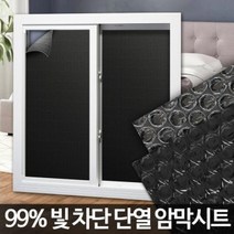아파트사생활보호필름 윈도틴팅 창문필름지 암막 필름 무점착, 옵션1, 암막시트 10M