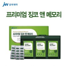 프리미엄 징코 메모리 30캡슐 x 3박스 혈행 기억력 개선 면역력 기능 강화 영양제 아연 비타민E 함유 유해산소로부터 세포보호 은행잎추출물 남성 여성 부모님 선물, 1박스, 90캡슐