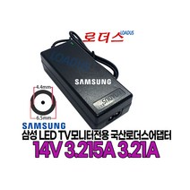 삼성T27D590KD T27D590CD T27D590CD LT23C350 LT23C350 S32E511C 모니터전용 14V 3.21A 3.215A 국산어댑터C8, 1개, 어댑터만