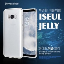 GTrend 이슬 투명 젤리케이스 갤럭시S8+ G955