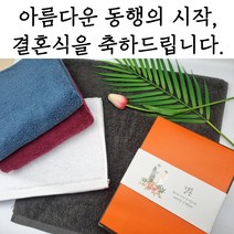 (1매입)송월타월 결혼식답례품 코마사 170g 무료띠지포장 답례품 기념타올 기념품 웨딩타올 고급수건 세면타올 호텔타올, 자주, 2번, 1개입