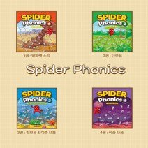 Spider Phonics 스파이더 파닉스 1 2 3 4 권 전권 파닉스교재 파닉스 유아영어 초등영어교재