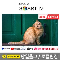 삼성 58인치 TV 4K 스마트 UHD TV 58TU7000 / 크리스탈 / 한정판매 /리퍼, 전국 벽걸이 설치배송