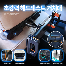 믿추 뒷자석 헤드레스트 자동차 태블릿 테블릿 차량 아이패드 거치대 [초강력 클램프형] 차량 금박 로고, 기아