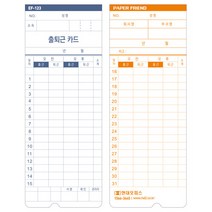 [현대오피스]정품 출퇴근기록기 카드 EF-123용 EF-300PRO용 출퇴근기소모품, 단품