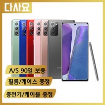 (대전중고폰)삼성 갤럭시 노트20 256기가 사은품증정 중고폰 휴대폰 공기계 선불폰 알뜰폰, A급, 색상선택(1만추가)-비교택배란에적어주세요