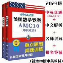 미국 수학 경시대회 AMC10 기출 문제 + 분석 영문판, 순수 영어 실제 문제 + 영어 분석