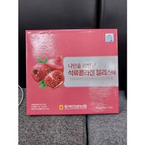 석류콜라겐 젤리스틱