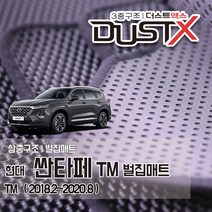 싼타페 TM 벌집매트 차량용 자동차매트 (7인승 3열 가능), 1열+2열, 싼타페 TM [5인승] (2018.2~), 현대