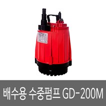 GS펌프 배수용 수중펌프 GD-200M, 1개