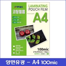 라미월드 - 코팅지 100mic A4 (100매) | 양면유광 - 단면무광 - 양면무광 | 기계코팅지 - 코팅필름