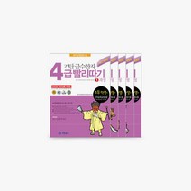 4급 기탄급수한자 1과정~5과정 세트