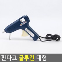 판다고 글루건 대형 본드총 글루건심 글루건 글루건총 핫멜트