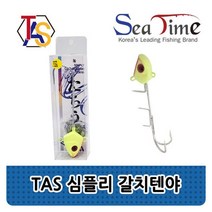 TAS 심플리 갈치텐야 싱글훅 생미끼채비 118 - 188 갈치낚시 선상낚시 야광지그