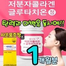 글로터치온 글루타치온 그루타치온 클로타치온 콜라겐 먹는 미백 글로타지온 글루타지온 크루타치온 저분자 피쉬 콜라갠 콜라겐c 피부 탄력 촉촉 탄탄 엘라스틴 시스틴 세라마이드 히알루론산