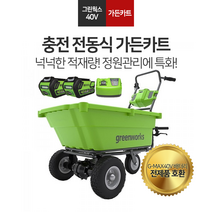 그린웍스 전동카트 농업용운반차 가든카트 전동리어카 전동수레 리어카 수레, 5A세트 2 (본체+충전기+5A배터리 2개 ), 1개