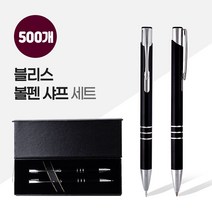 블리스볼펜+샤프SET (2P자석싸바리) X 500개 _ 677349EA, 본상품선택, 본상품선택