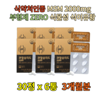NAG 콘드로이틴 리프리놀 우슬뿌리 어골 해조칼슘 MSM 식물성 식이유황 상어연골 콘드로이친 초록입홍합 뼈에좋은 joint 관절영양제 그린홍합 무릎관절 오른쪽어깨 손마디