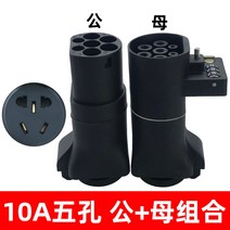완속 트위지젠더 5pin 와코 EV-6S EV-7S 전동스쿠터 전기 변환 소켓 콘센트, 10A수+암그룹개