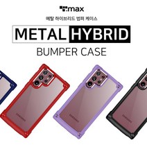 시안샵 TMAX 메탈 하이브리드 범퍼 케이스 + 단선방지