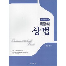 2023 객관식 상법, 법학사