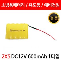 포레소 소방용 배터리 예비전원 2X5 12V 600mAh PORESO 수신기 비상구 유도등 제이앤에스테크 LND 와우글로컴, 1타입(작은콘넥터)