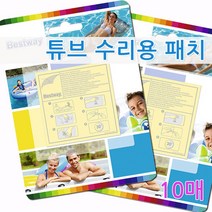 베스트웨이 튜브 에어매트 펑크 수리 보수용 패치 10P, 10개